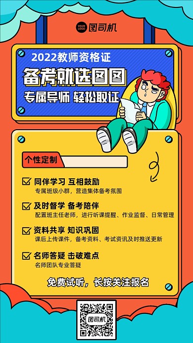 课程报名创意手绘手机海报