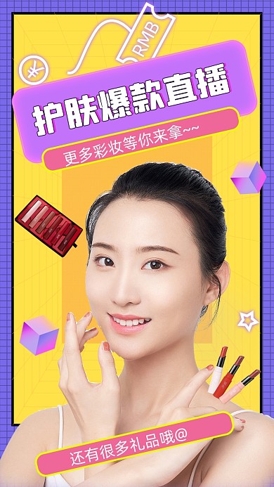 护肤美妆竖版视频封面