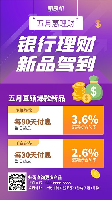 紫色银行理财宣传手机海报
