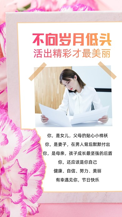 38妇女节粉色简约节日贺卡手机海报
