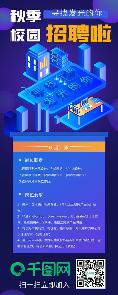 深蓝科技感2.5D秋季校园招聘信息长图