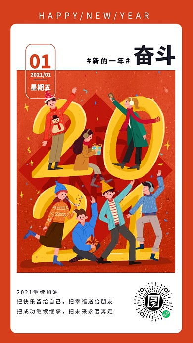 红色2021元旦跨年新年插画手机海报