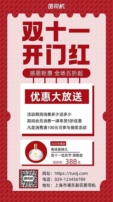 双十一开门红手机海报