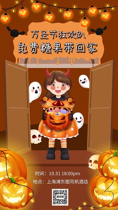 万圣节狂欢趴手绘插画风手机海报