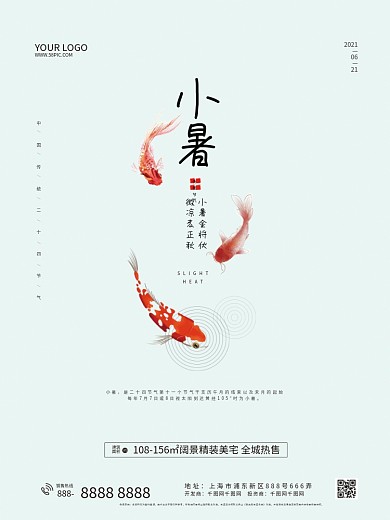 房地产小暑二十四节气小清新海报