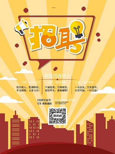 职业招聘纳新宣传单