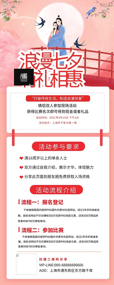 七夕优惠粉色浪漫营销长图