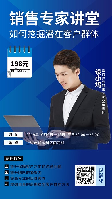 蓝色简约商务课程销售专家讲座手机海报