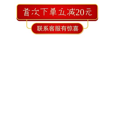 天猫咨询客服有惊喜主图图标