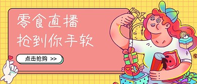 黄色卡通零食直播新媒体首图