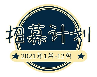 招募计划企业招聘VIP招募小程序封面