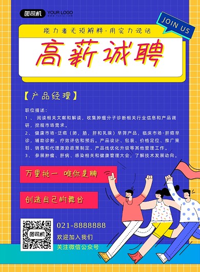 高薪诚聘印刷海报