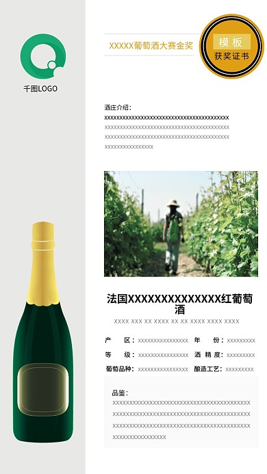 红酒葡萄酒香槟产品介绍资料详情页海报