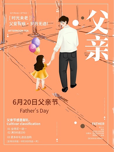 父亲节简约小清新促销宣传单海报