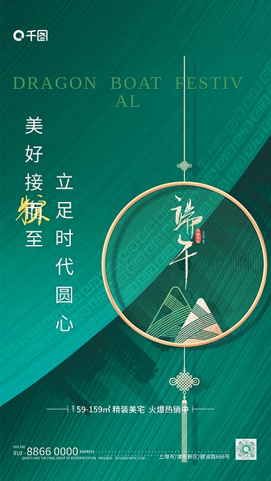 简约端午节传统节日美好接而至借势海报