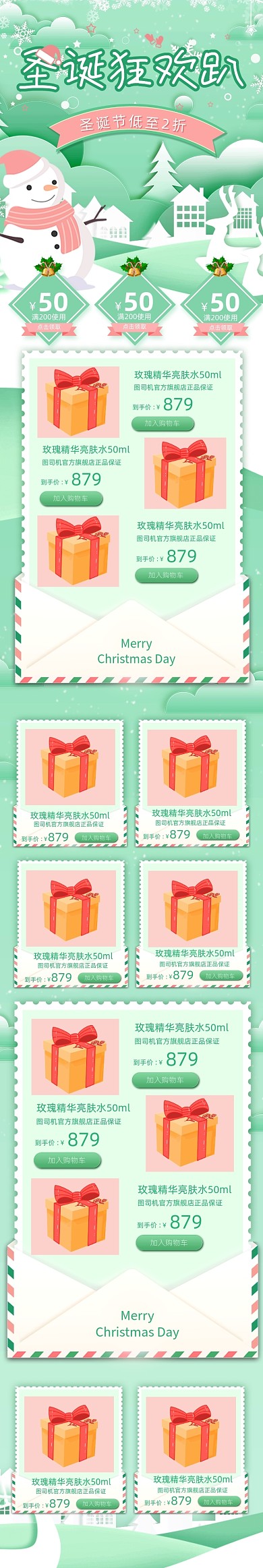 薄荷绿清新剪纸风圣诞双旦礼遇首页