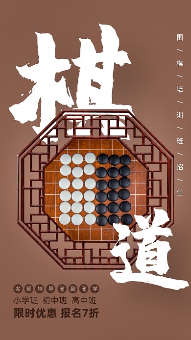 中国风围棋培训海报