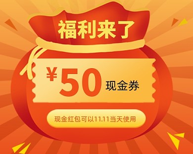 现金券福利发放红色小程序封面