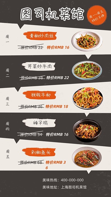 餐饮美食饭店特价促销海报