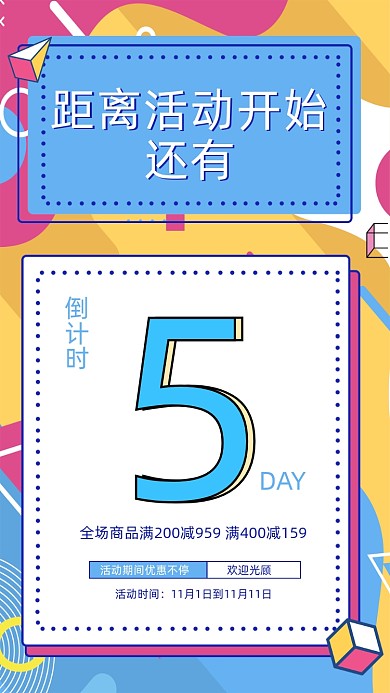 双11倒计时手机海报