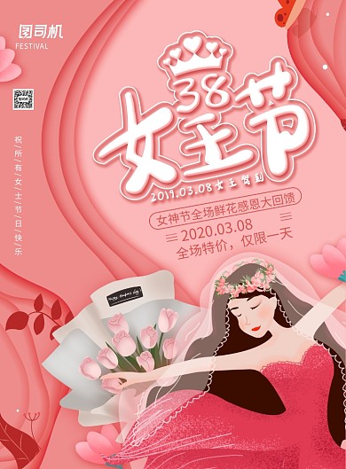 清新剪纸风三八女王节主题海报