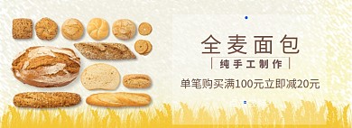 烘焙面包纯手工制作淘宝banner