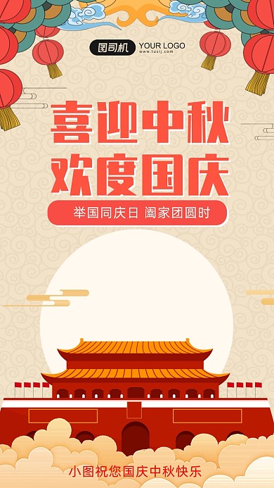 国庆中秋贺卡手绘卡通手机海报