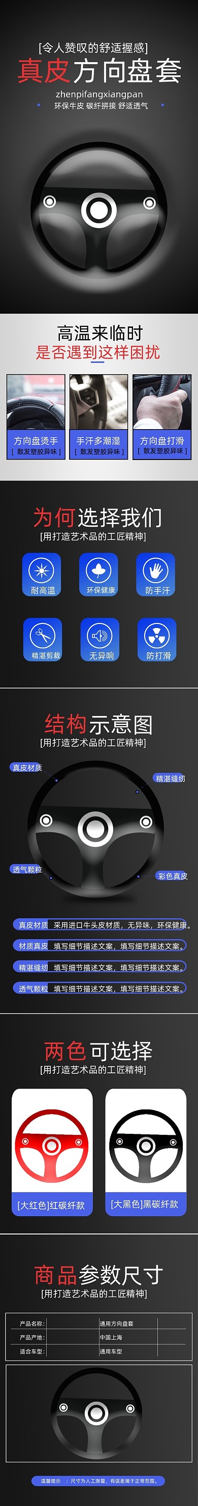 方向盘套汽车用品详情页