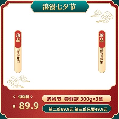 七夕情人节中国风主图图标