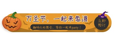 暗黑万圣节南瓜UI胶囊banner