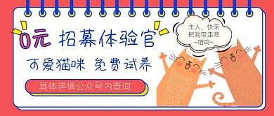 0元招募体验馆领养动物宣传公众号首图
