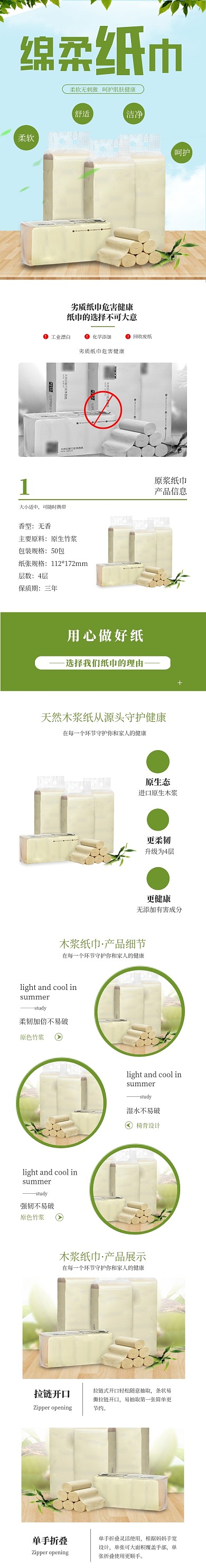 家居卫生纸纸巾电商淘宝详情页