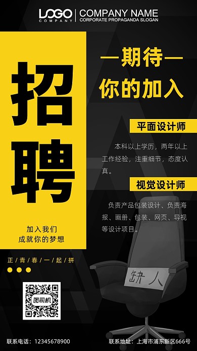 招聘纳新手机海报