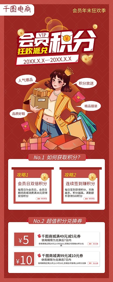 服装鞋类电商VIP积分兑换活动长图