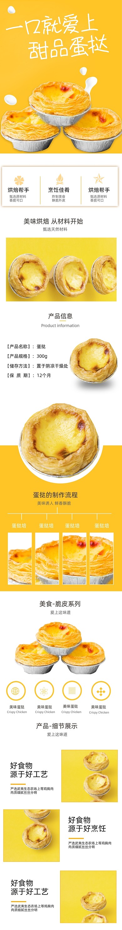 蛋挞蛋糕食品详情页