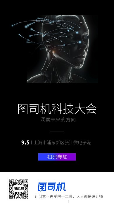 科技邀请函手机海报