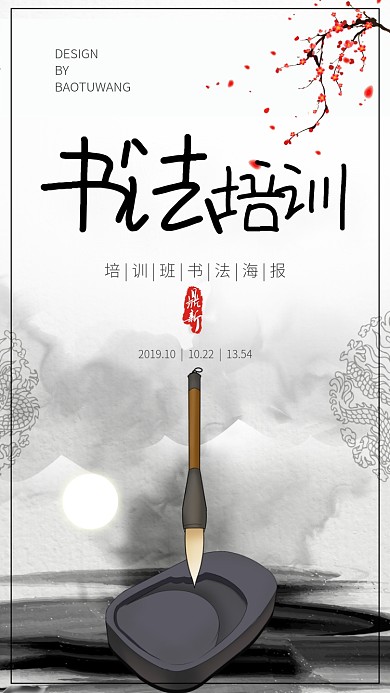 简约古风书法培训手机海报
