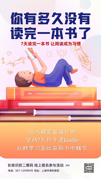 读书打卡活动卡通手机海报