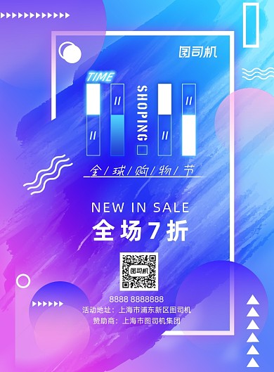 双11时尚大气绚丽活动促销宣传海报