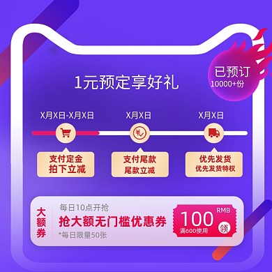 促销活动说明宝贝降价预定优惠券主图