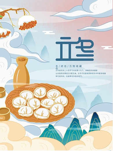 原创插画标题字中国风国潮立冬插画海报