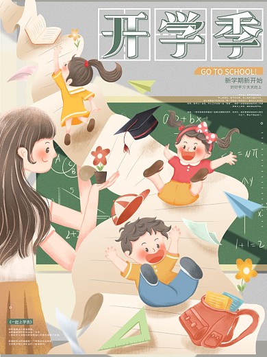 原创手绘开学日宣传海报