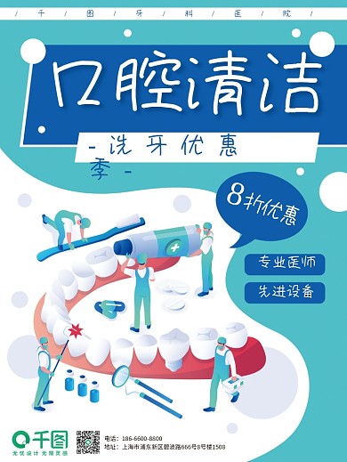 口腔清洁卡通洗牙牙医牙膏牙刷牙齿海报