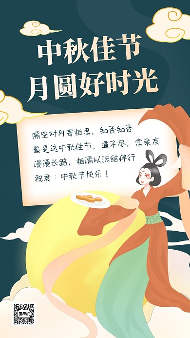 中秋节贺卡国风插画手机海报