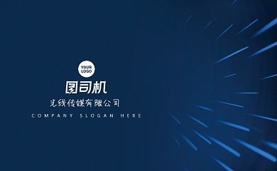 蓝色时尚简约传媒公司名片