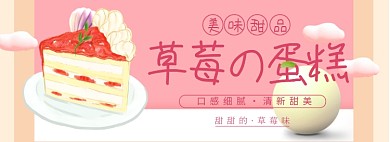 草莓蛋糕折扣专场淘宝banner