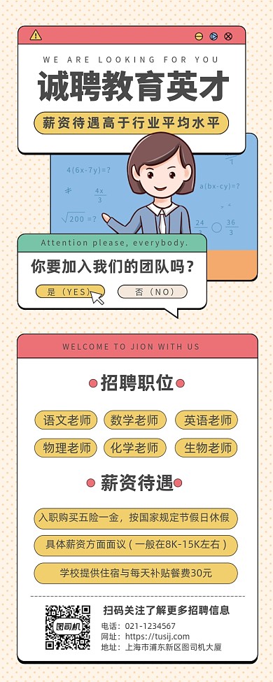 教育类招聘长图创意插画手机海报