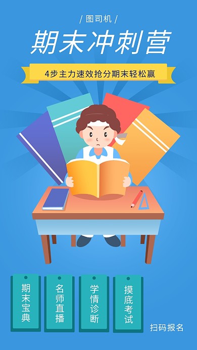 蓝色简约手绘扁平风期末海报
