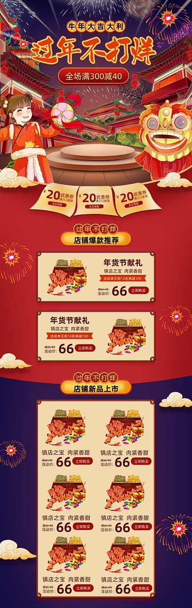 牛年过年不打烊插画PC端店铺首页