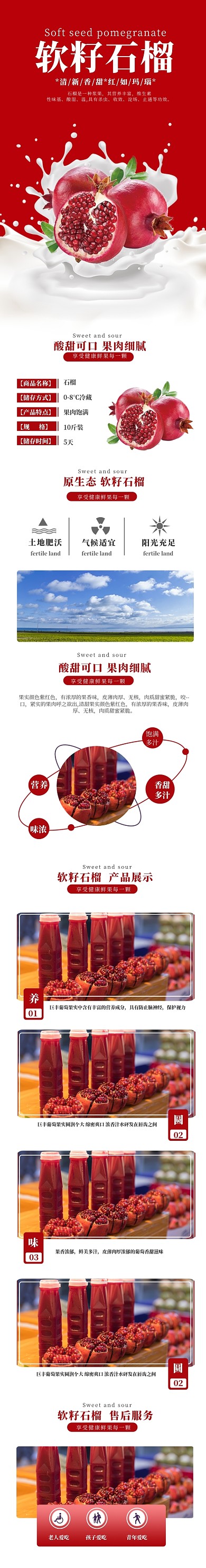 红色简约大气石榴水果详情页